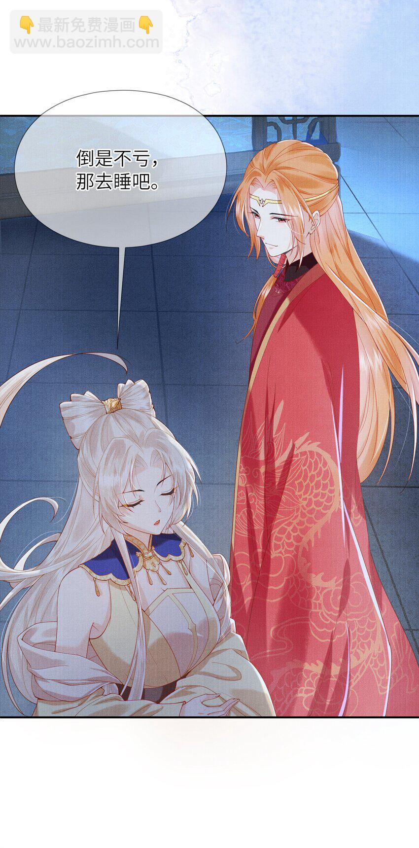 《女师祖无法飞升的理由》13 忍不住想对他上下其手怎么办？在线等 第27页