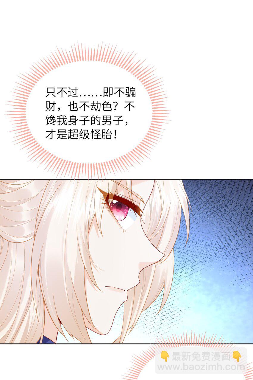 《女师祖无法飞升的理由》13 忍不住想对他上下其手怎么办？在线等 第28页