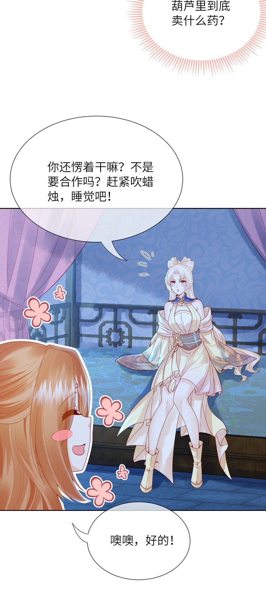 《女师祖无法飞升的理由》13 忍不住想对他上下其手怎么办？在线等 第29页