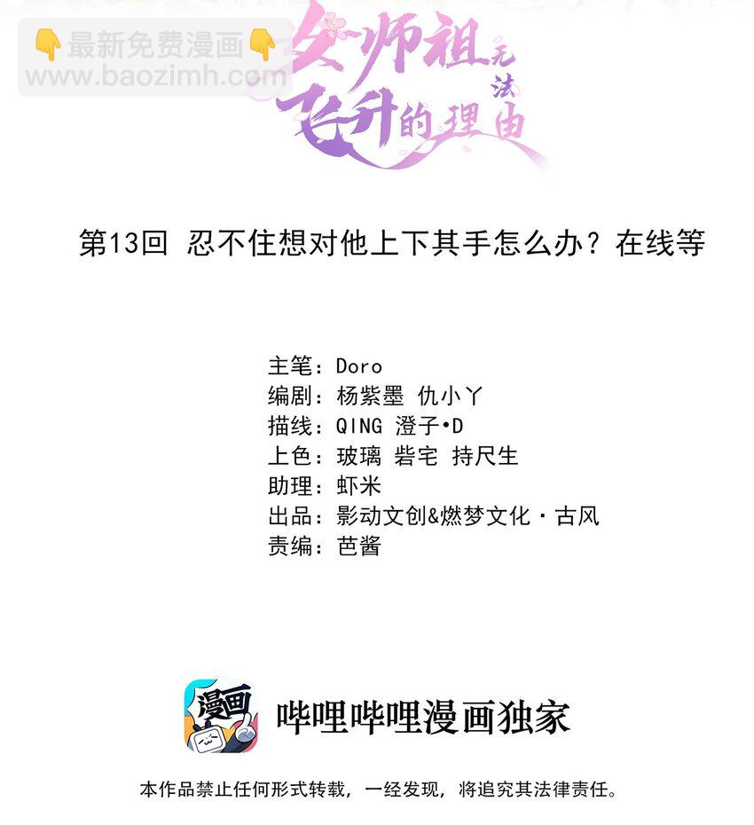 《女师祖无法飞升的理由》13 忍不住想对他上下其手怎么办？在线等 第2页