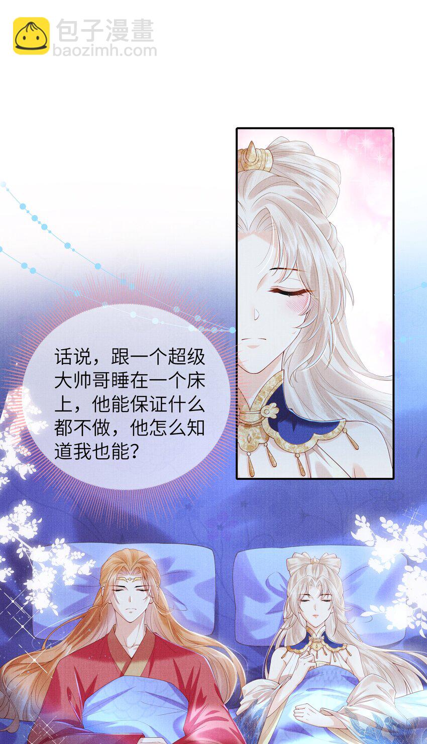 《女师祖无法飞升的理由》13 忍不住想对他上下其手怎么办？在线等 第32页