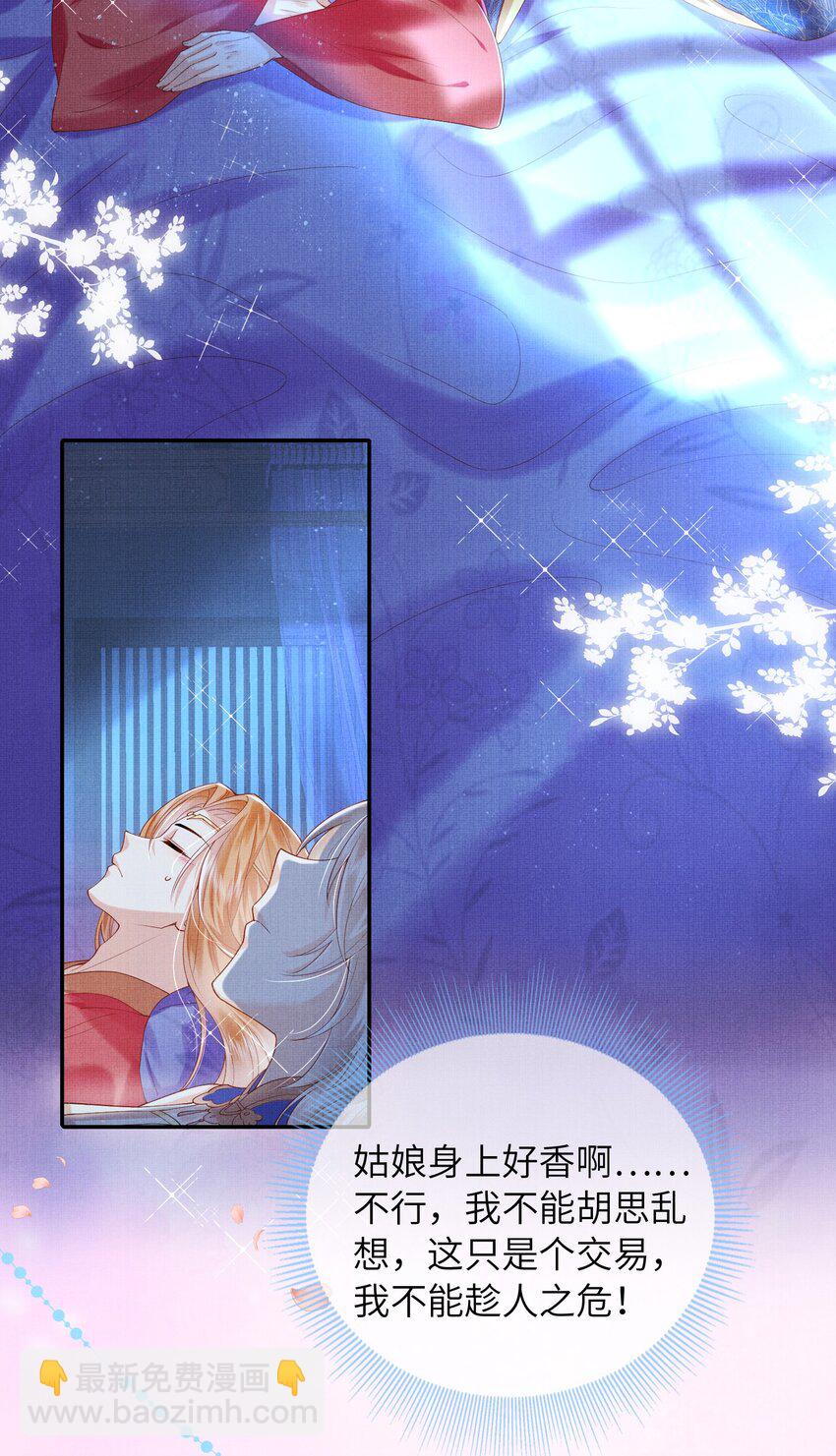 《女师祖无法飞升的理由》13 忍不住想对他上下其手怎么办？在线等 第33页