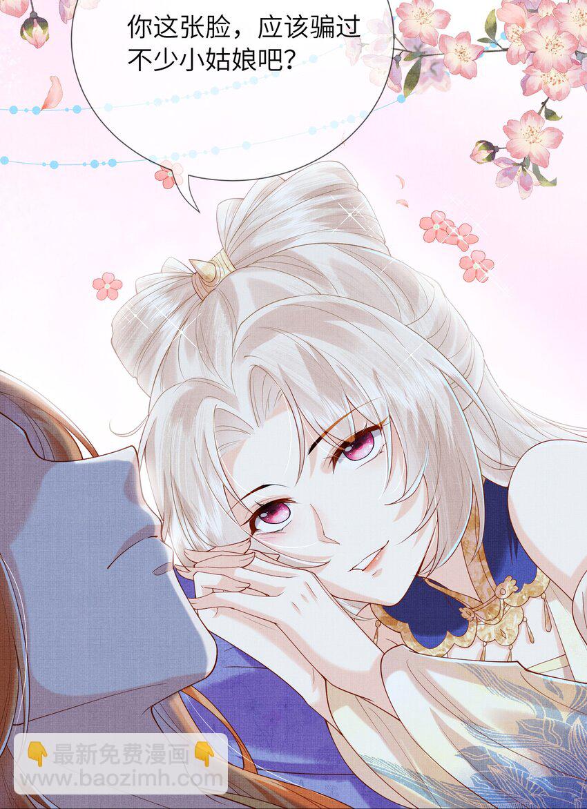 《女师祖无法飞升的理由》13 忍不住想对他上下其手怎么办？在线等 第35页