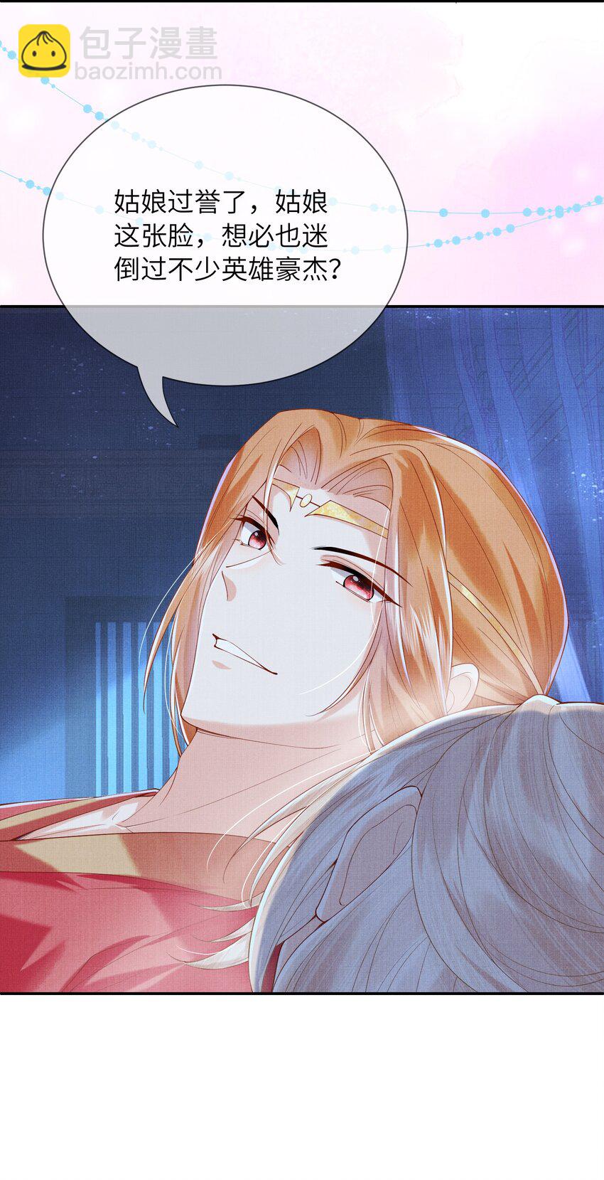 《女师祖无法飞升的理由》13 忍不住想对他上下其手怎么办？在线等 第36页