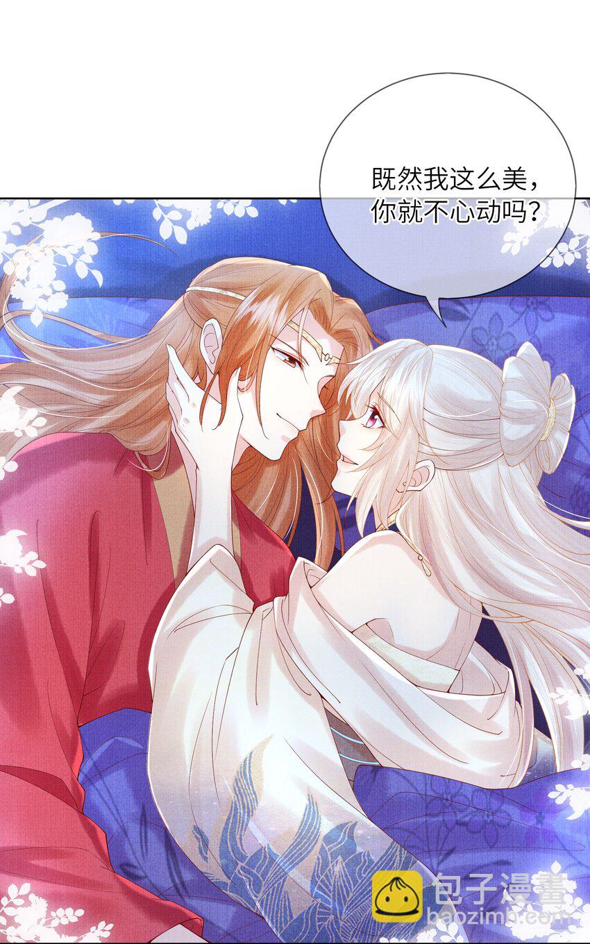 《女师祖无法飞升的理由》13 忍不住想对他上下其手怎么办？在线等 第37页