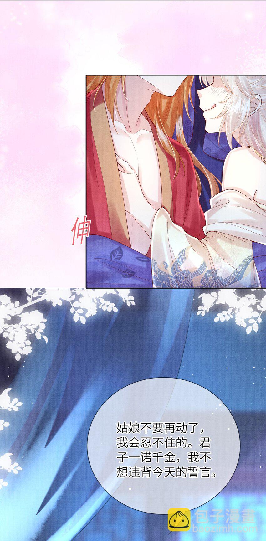《女师祖无法飞升的理由》13 忍不住想对他上下其手怎么办？在线等 第38页