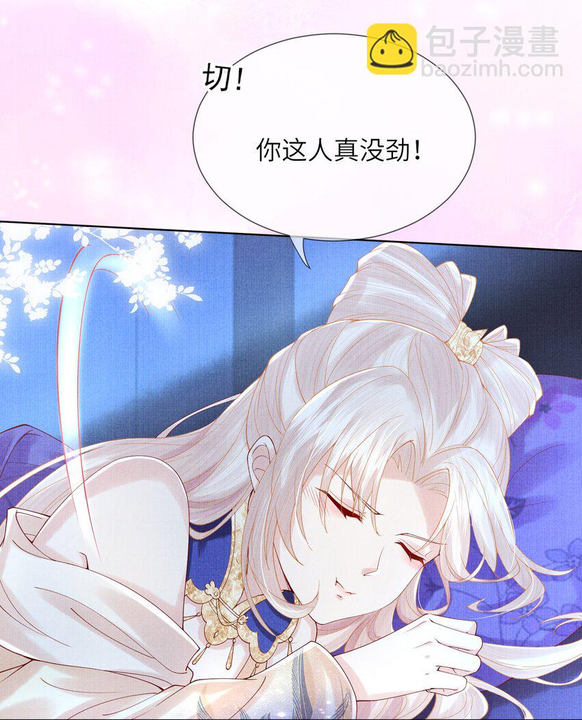 《女师祖无法飞升的理由》13 忍不住想对他上下其手怎么办？在线等 第40页