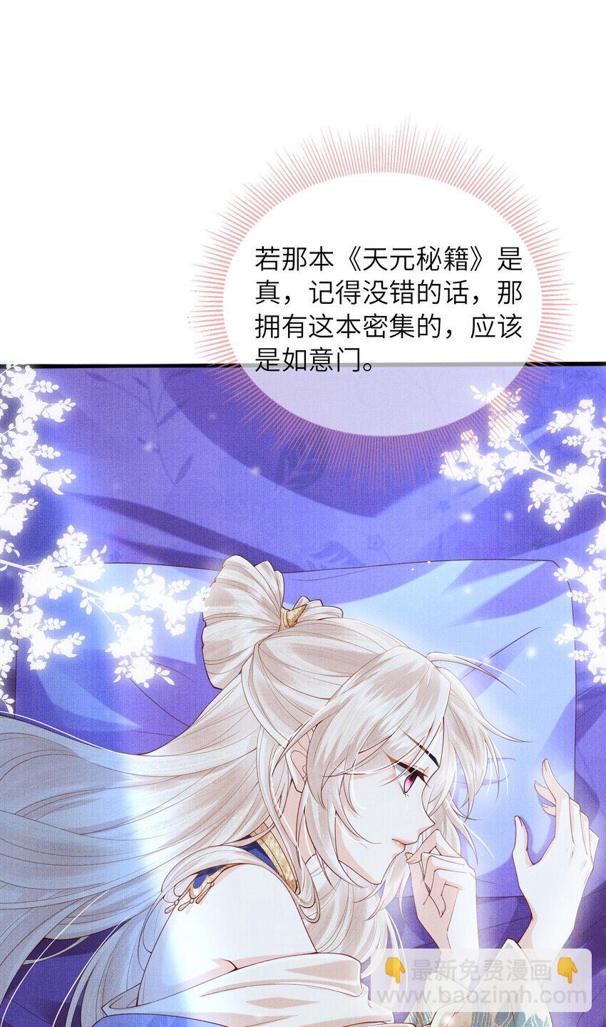 《女师祖无法飞升的理由》13 忍不住想对他上下其手怎么办？在线等 第42页