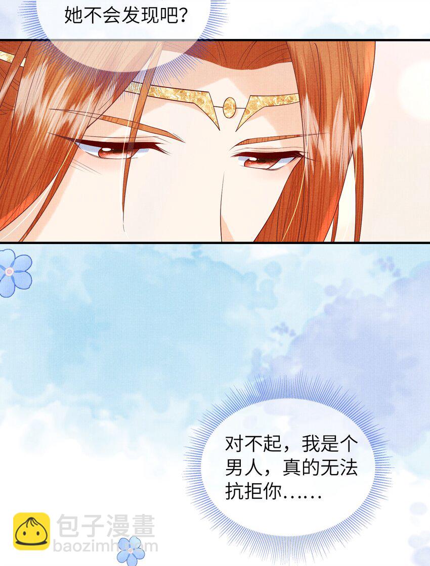 《女师祖无法飞升的理由》13 忍不住想对他上下其手怎么办？在线等 第48页