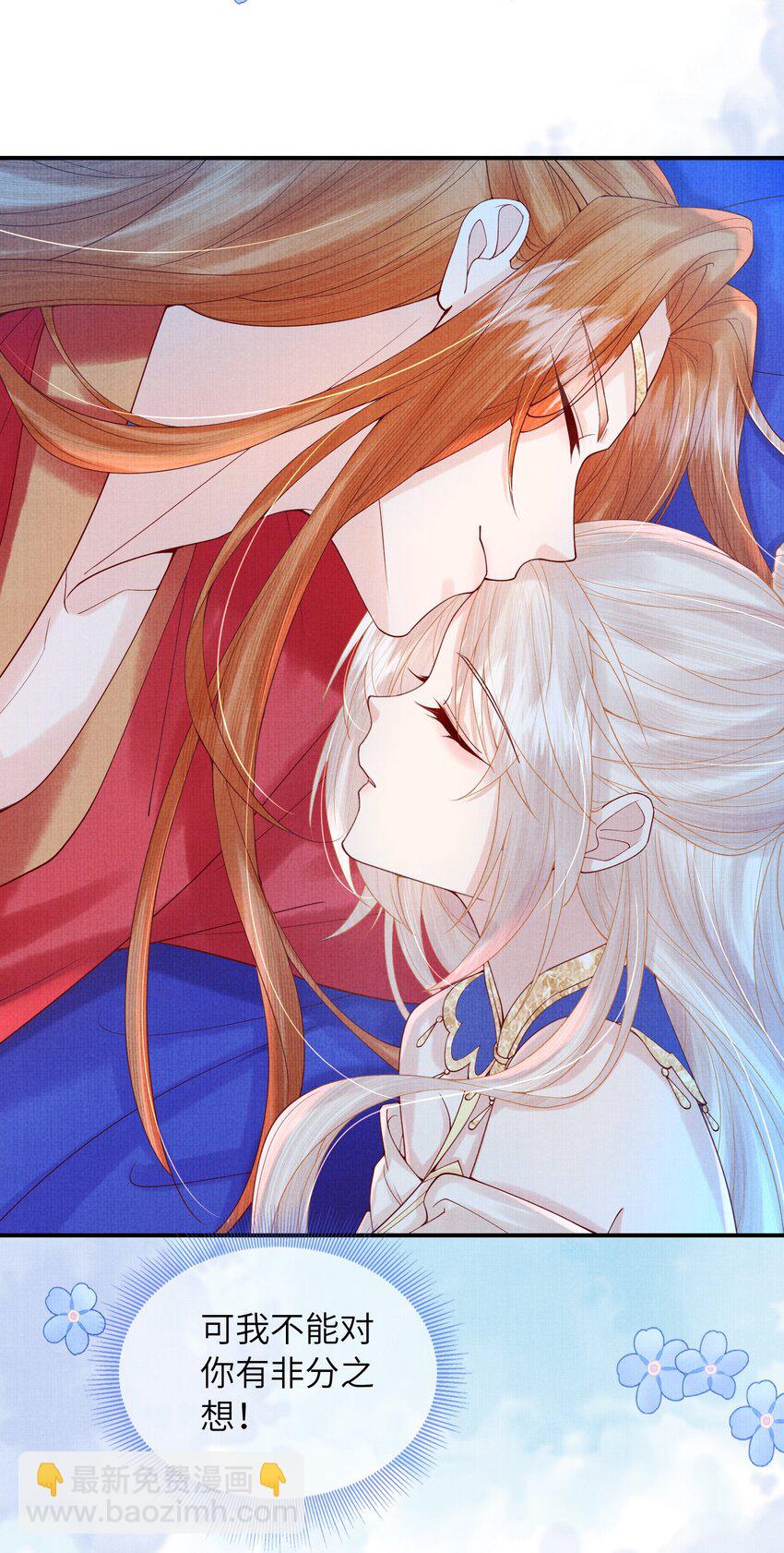 《女师祖无法飞升的理由》13 忍不住想对他上下其手怎么办？在线等 第49页