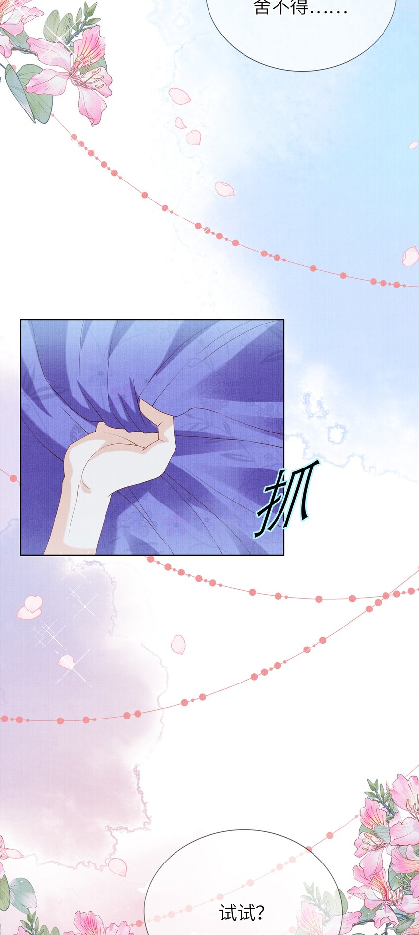 《女师祖无法飞升的理由》13 忍不住想对他上下其手怎么办？在线等 第5页