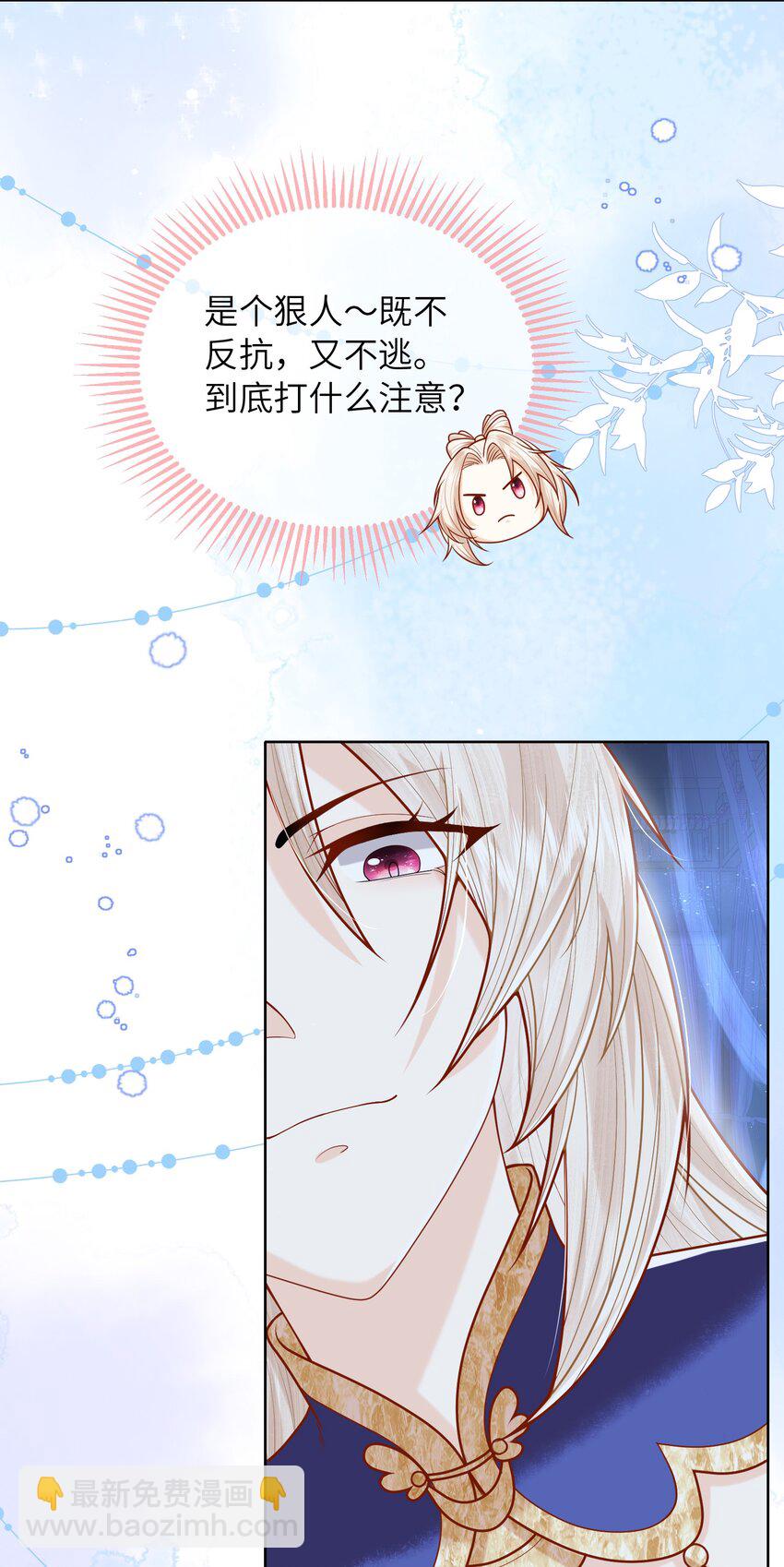 《女师祖无法飞升的理由》13 忍不住想对他上下其手怎么办？在线等 第9页