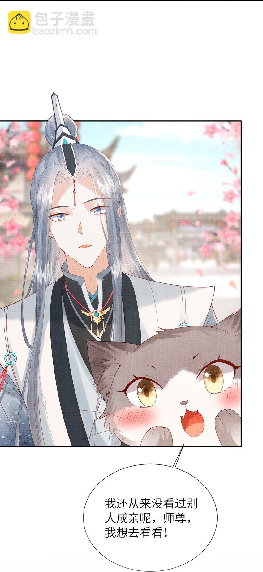 《女师祖无法飞升的理由》12 抢亲？！ 第10页