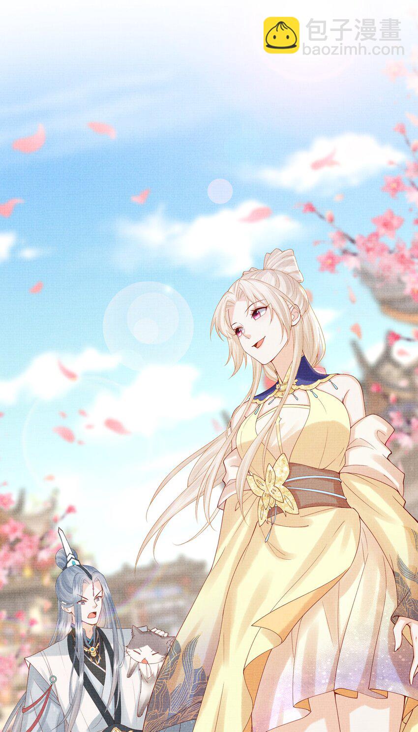 《女师祖无法飞升的理由》12 抢亲？！ 第11页