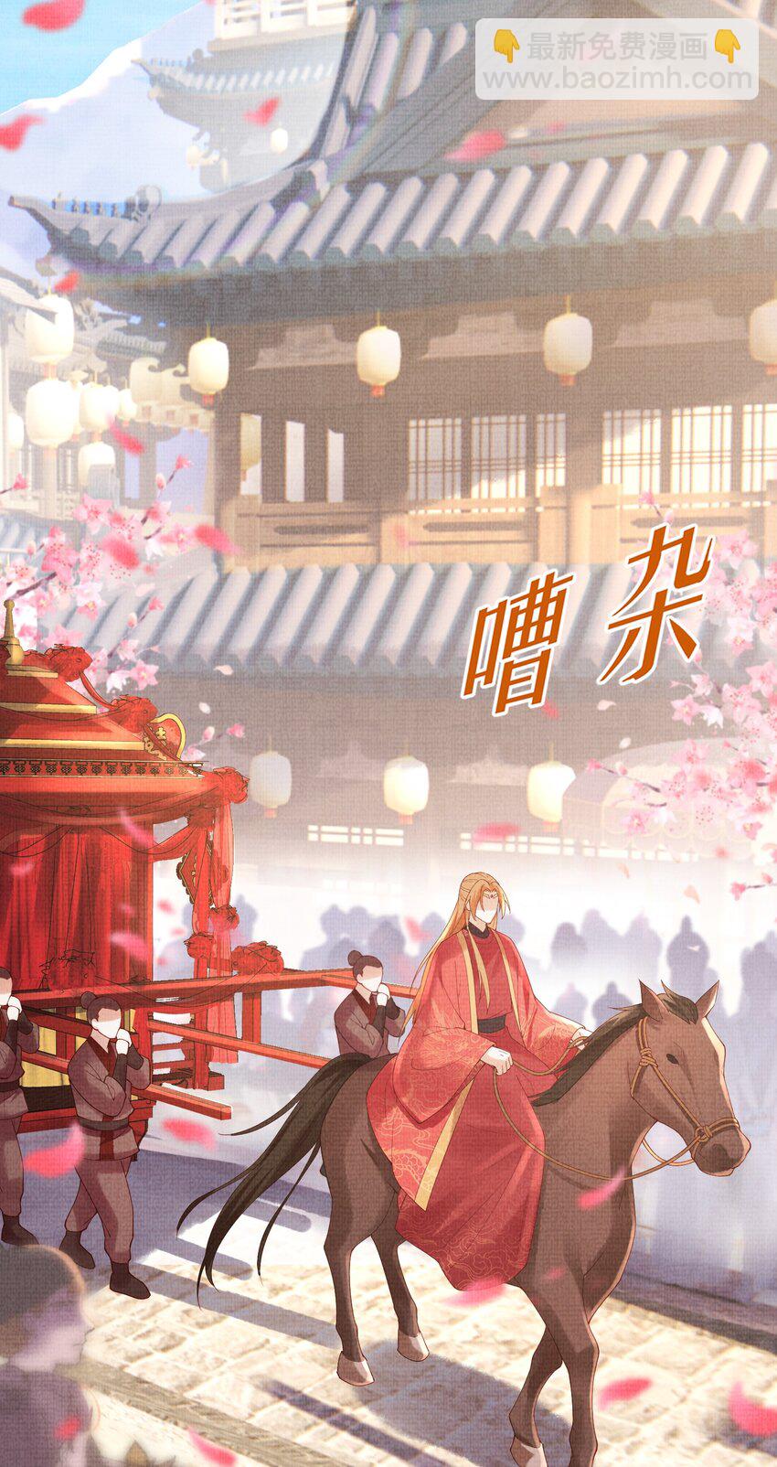 《女师祖无法飞升的理由》12 抢亲？！ 第14页