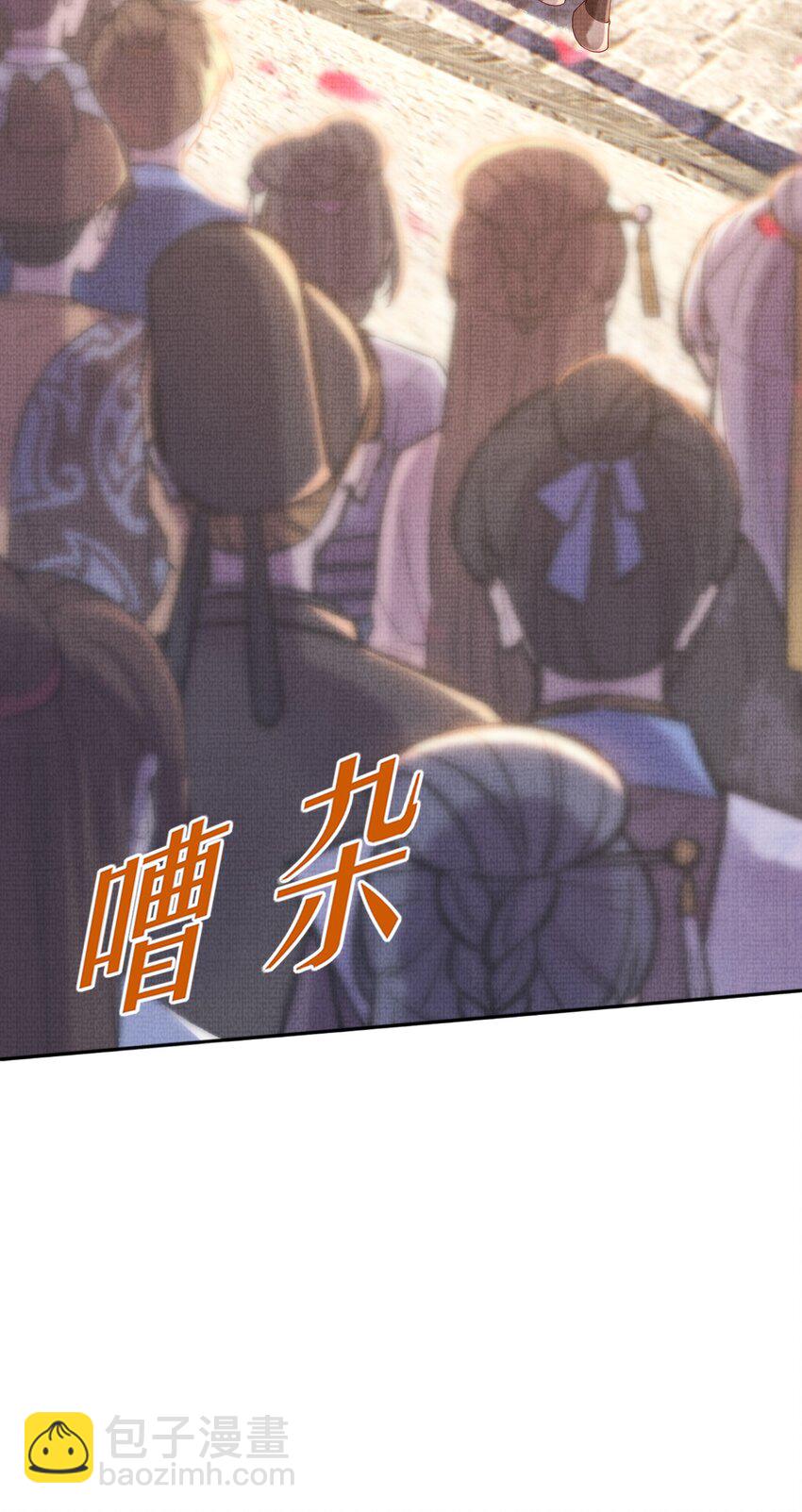 《女师祖无法飞升的理由》12 抢亲？！ 第15页