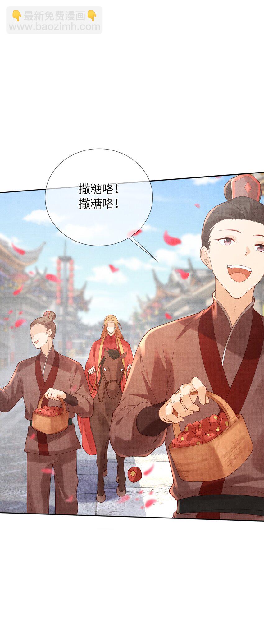 《女师祖无法飞升的理由》12 抢亲？！ 第16页