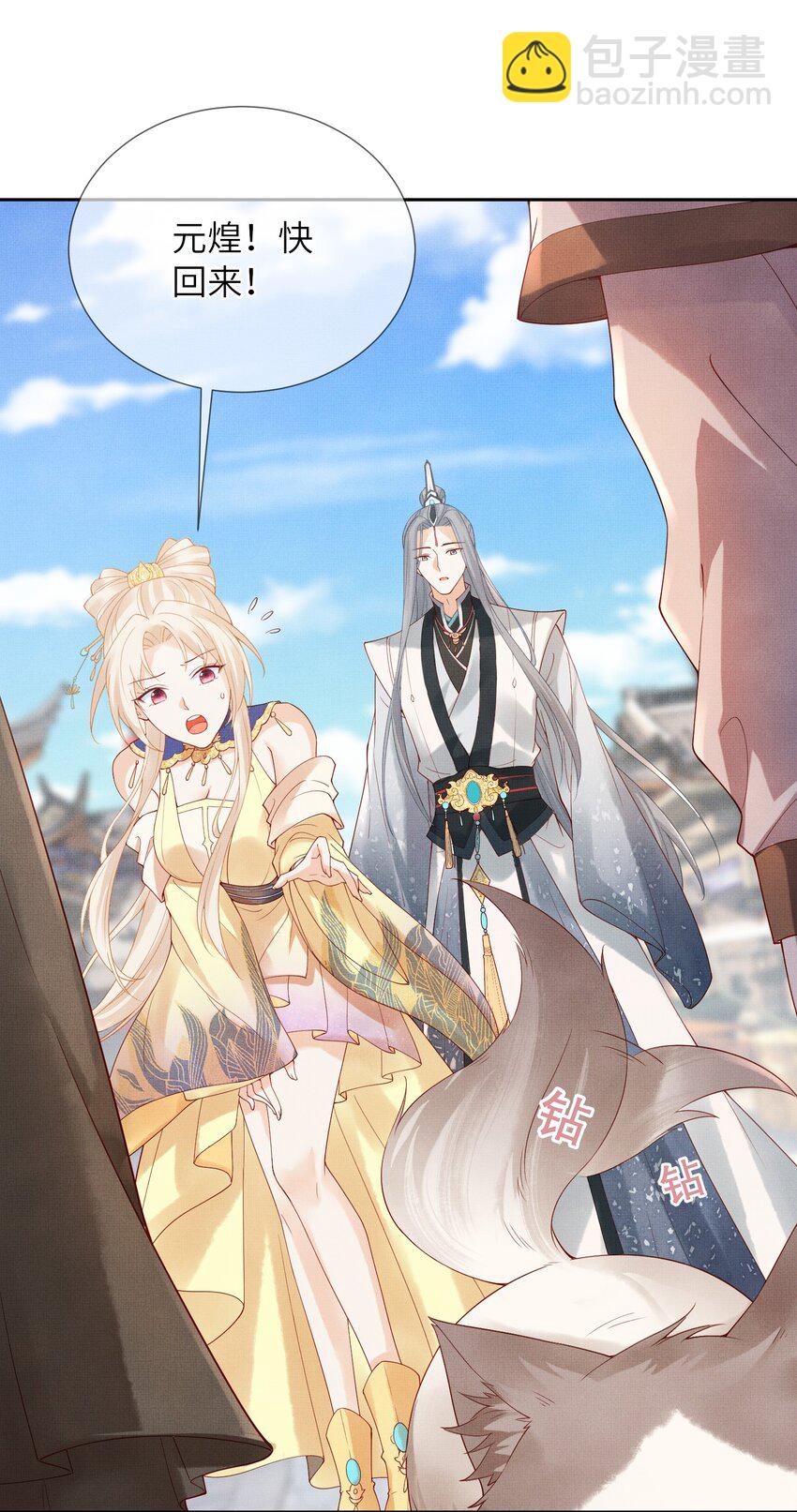 《女师祖无法飞升的理由》12 抢亲？！ 第18页