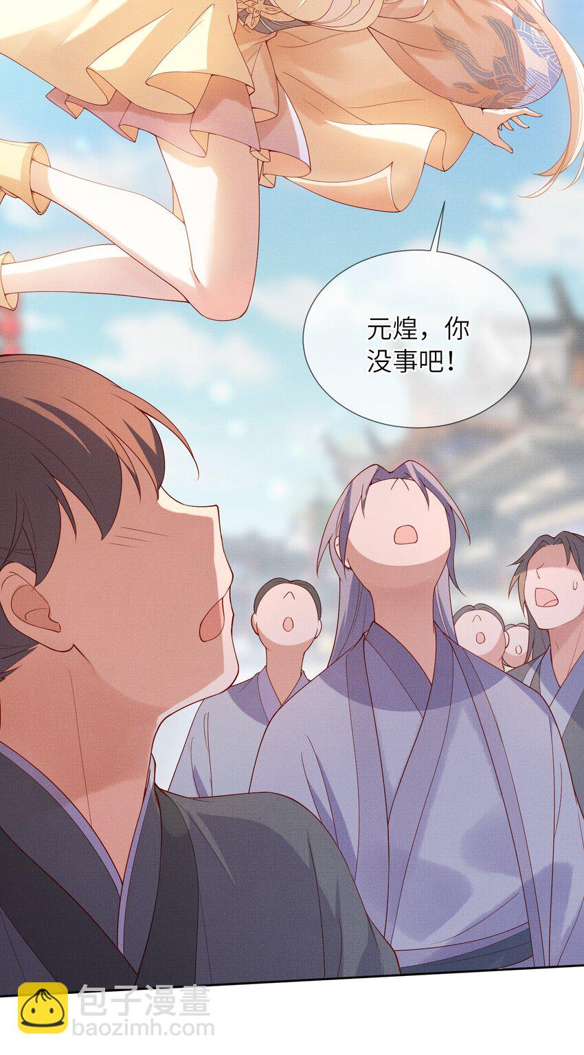 《女师祖无法飞升的理由》12 抢亲？！ 第22页