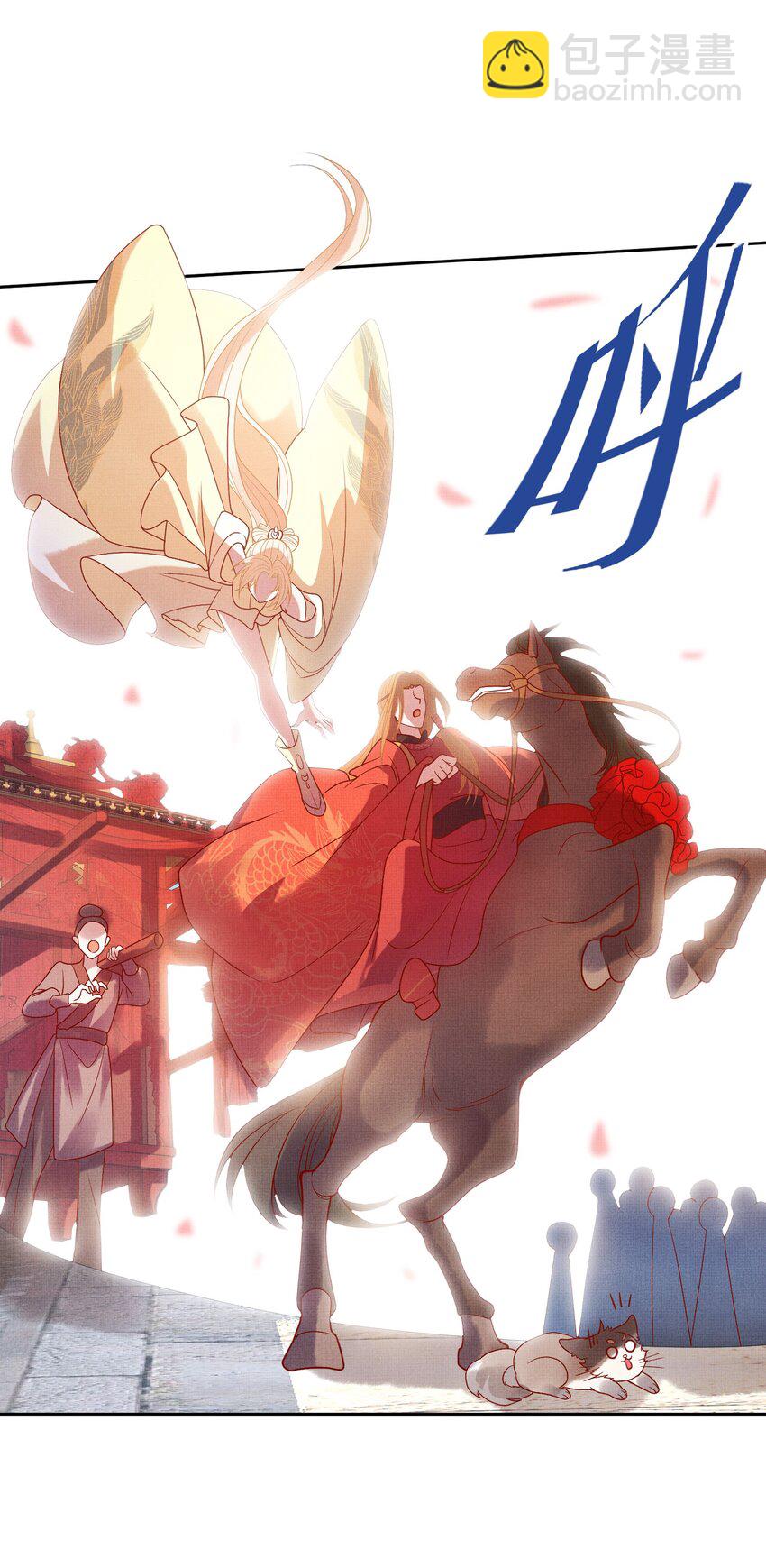 《女师祖无法飞升的理由》12 抢亲？！ 第23页