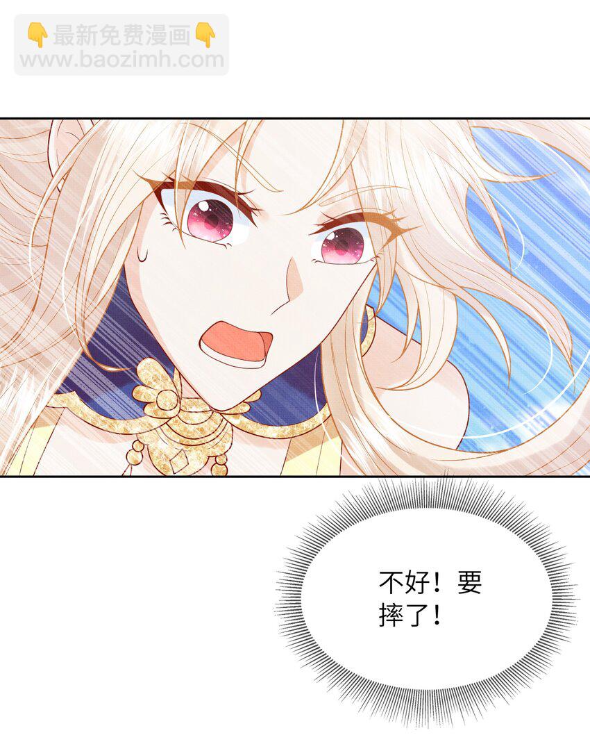 《女师祖无法飞升的理由》12 抢亲？！ 第24页