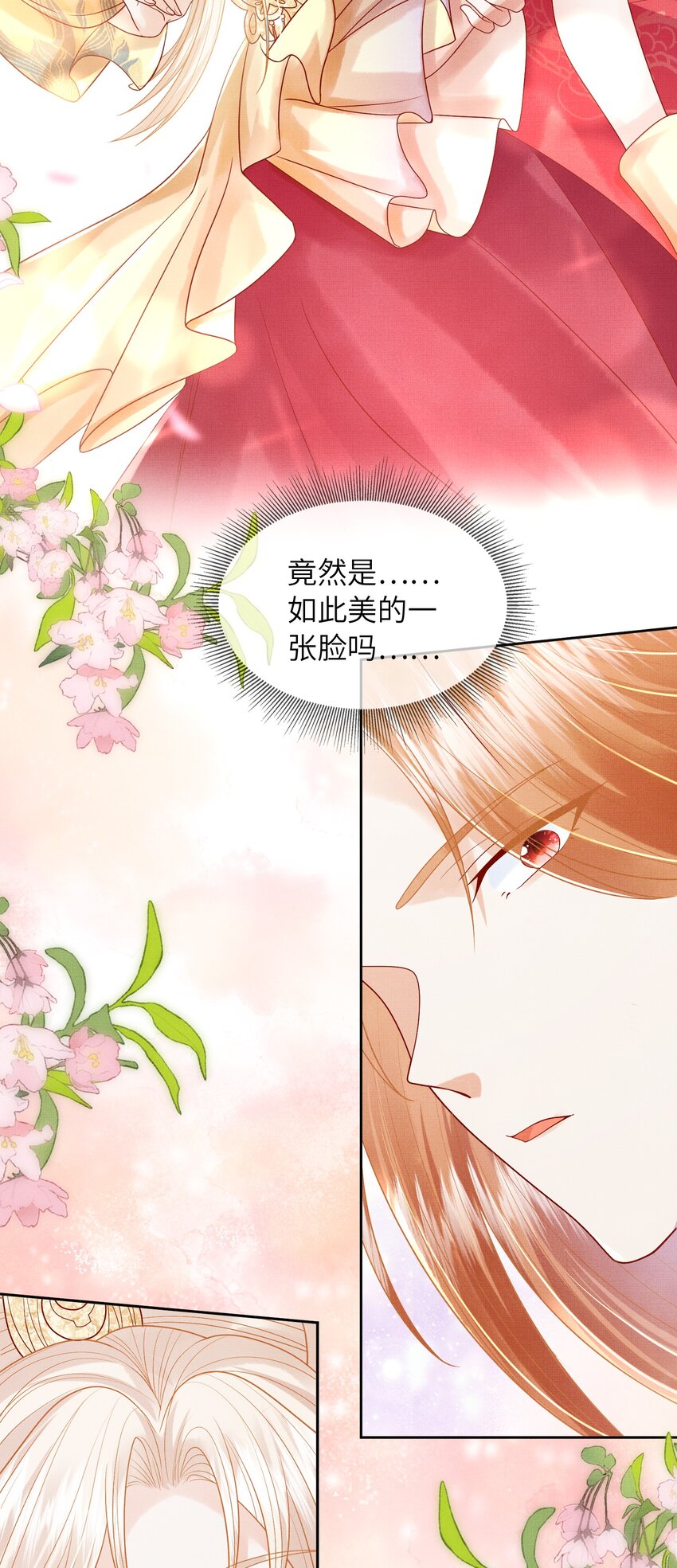 《女师祖无法飞升的理由》12 抢亲？！ 第27页
