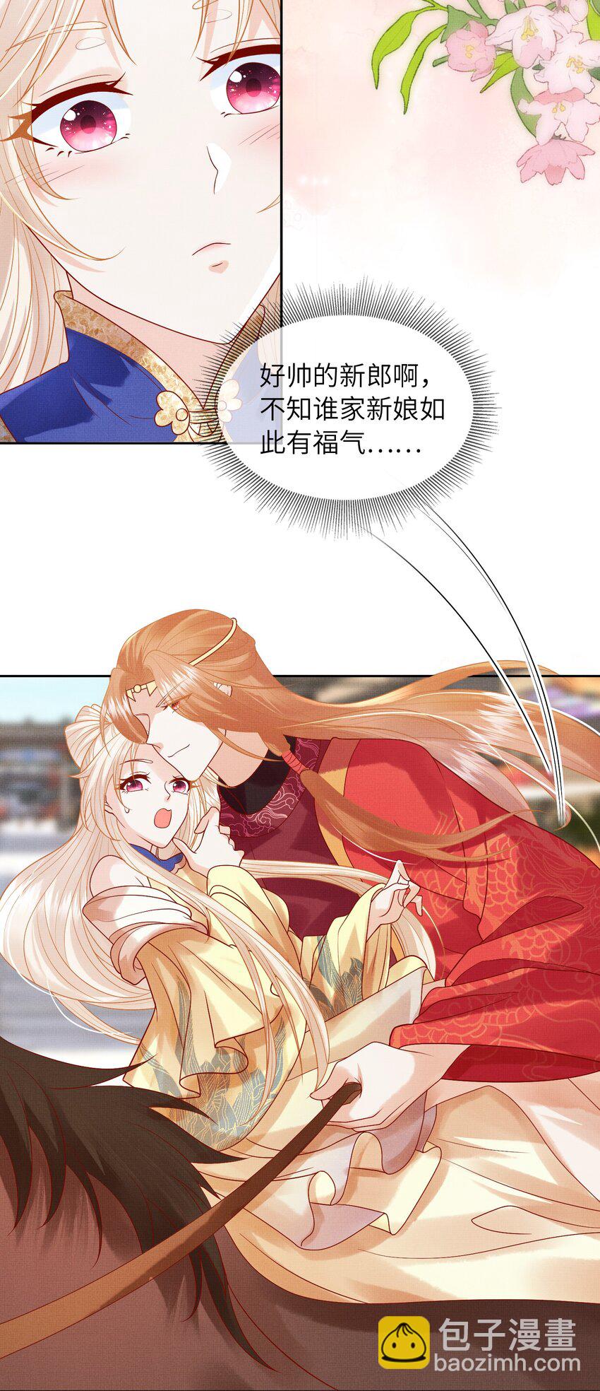 《女师祖无法飞升的理由》12 抢亲？！ 第28页