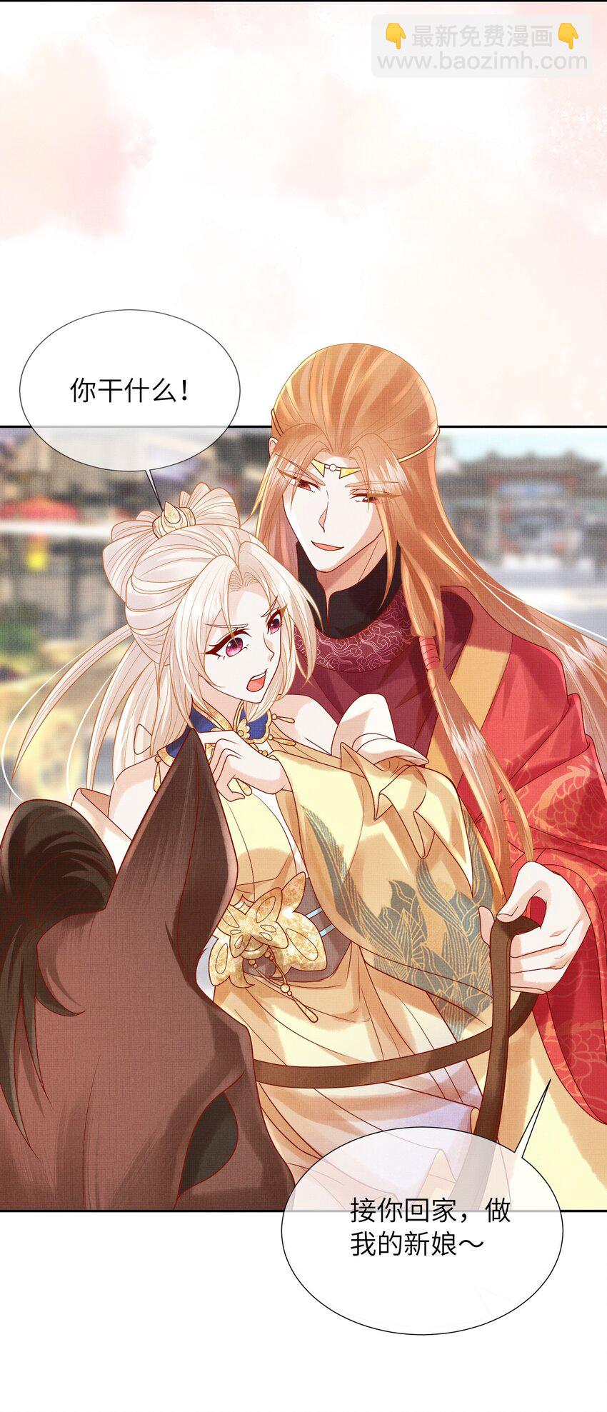 《女师祖无法飞升的理由》12 抢亲？！ 第29页