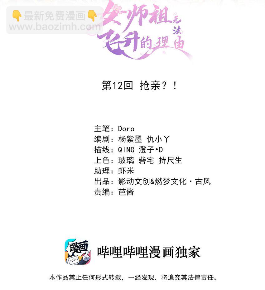 《女师祖无法飞升的理由》12 抢亲？！ 第2页