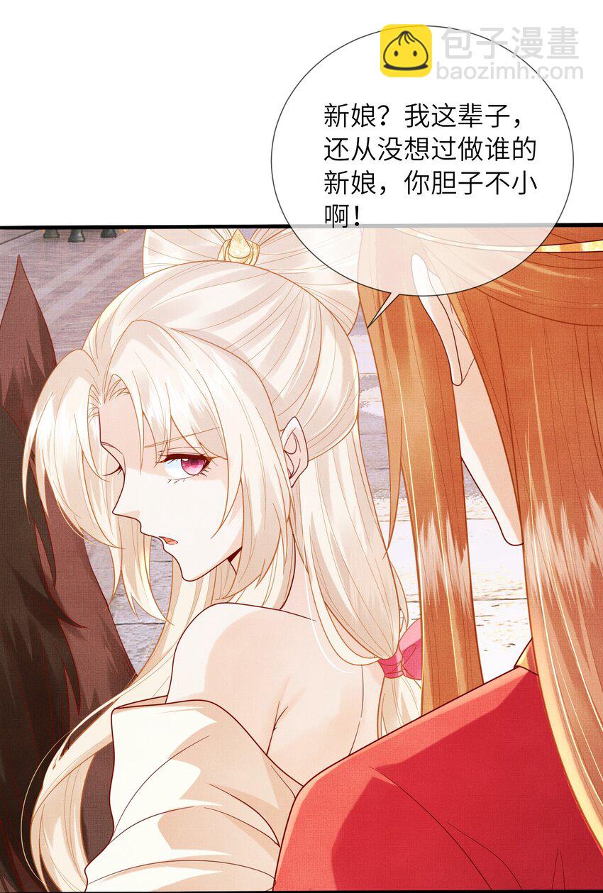 《女师祖无法飞升的理由》12 抢亲？！ 第30页