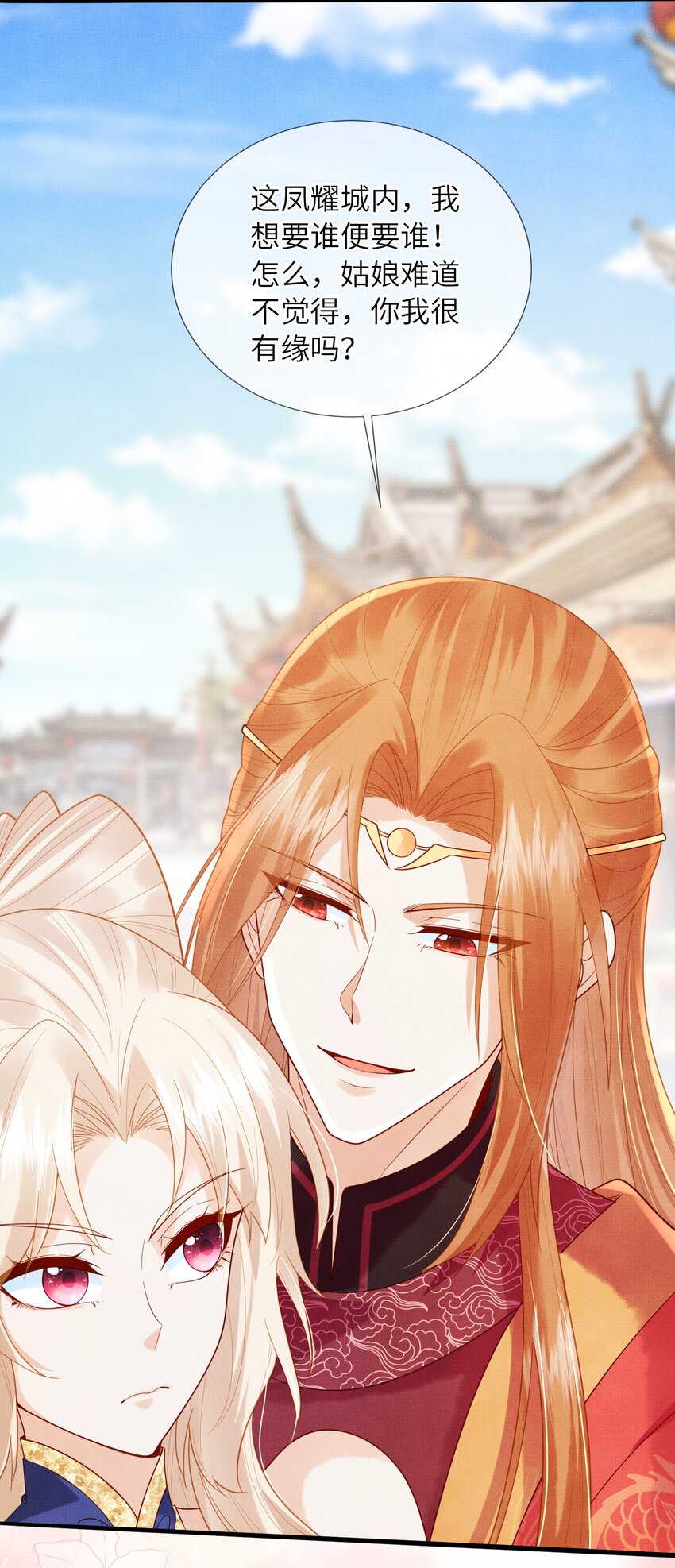 《女师祖无法飞升的理由》12 抢亲？！ 第31页