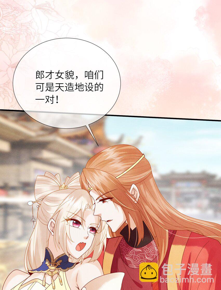 《女师祖无法飞升的理由》12 抢亲？！ 第32页