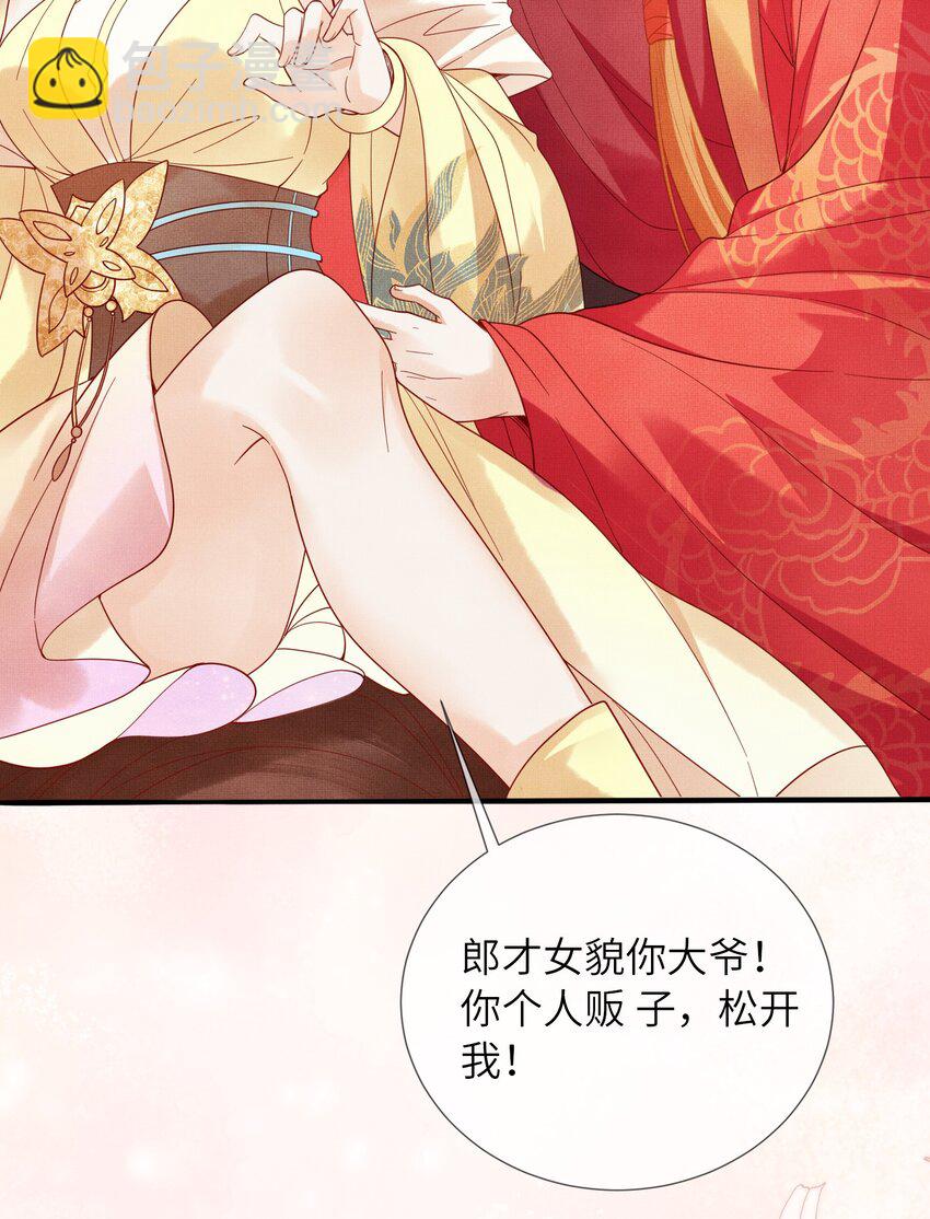 《女师祖无法飞升的理由》12 抢亲？！ 第33页