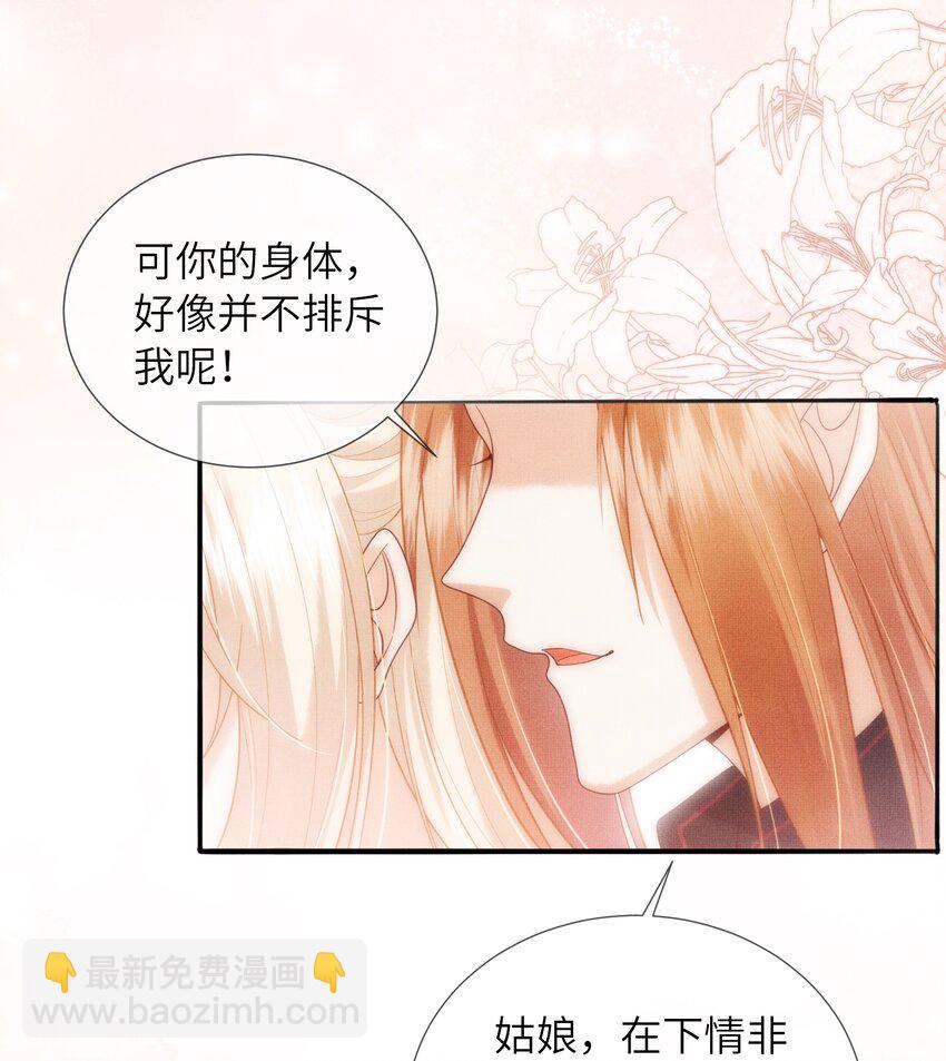 《女师祖无法飞升的理由》12 抢亲？！ 第34页
