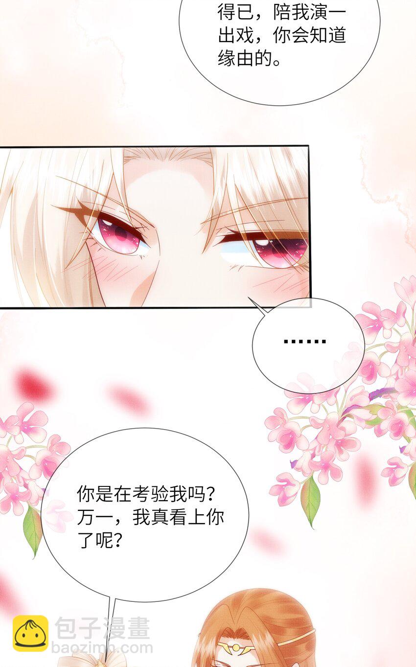 《女师祖无法飞升的理由》12 抢亲？！ 第35页