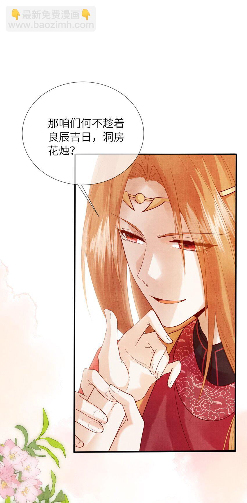 《女师祖无法飞升的理由》12 抢亲？！ 第37页
