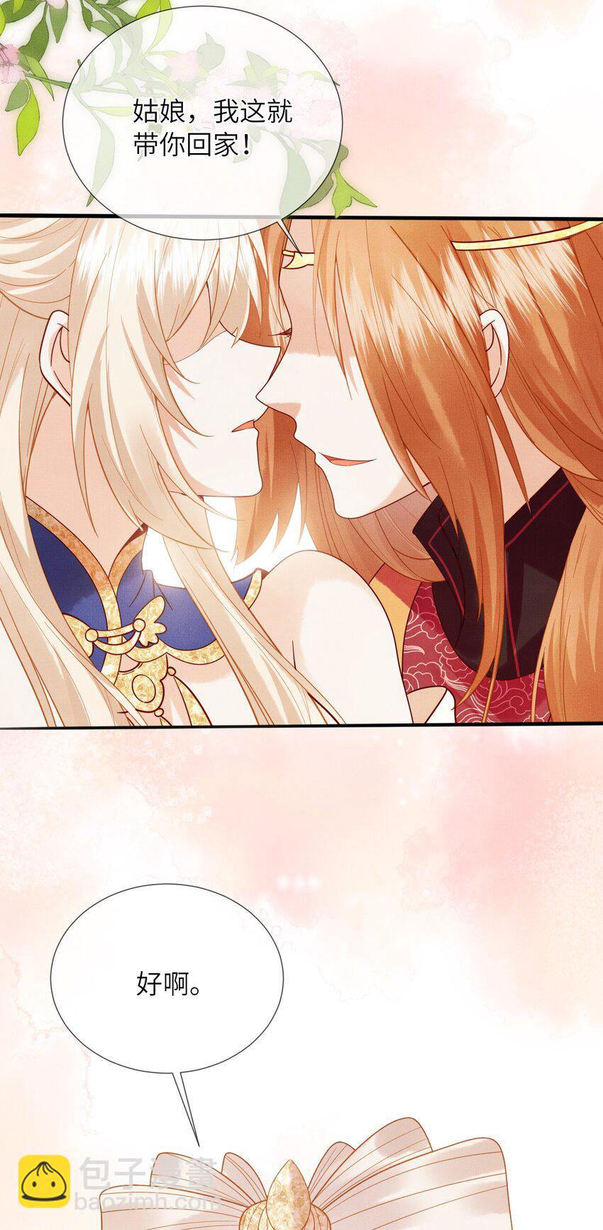 《女师祖无法飞升的理由》12 抢亲？！ 第38页
