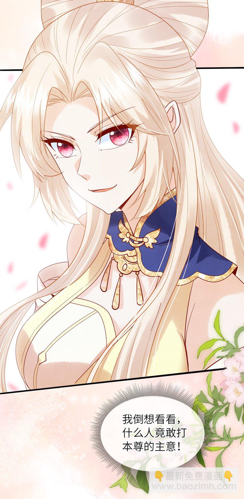 《女师祖无法飞升的理由》12 抢亲？！ 第39页