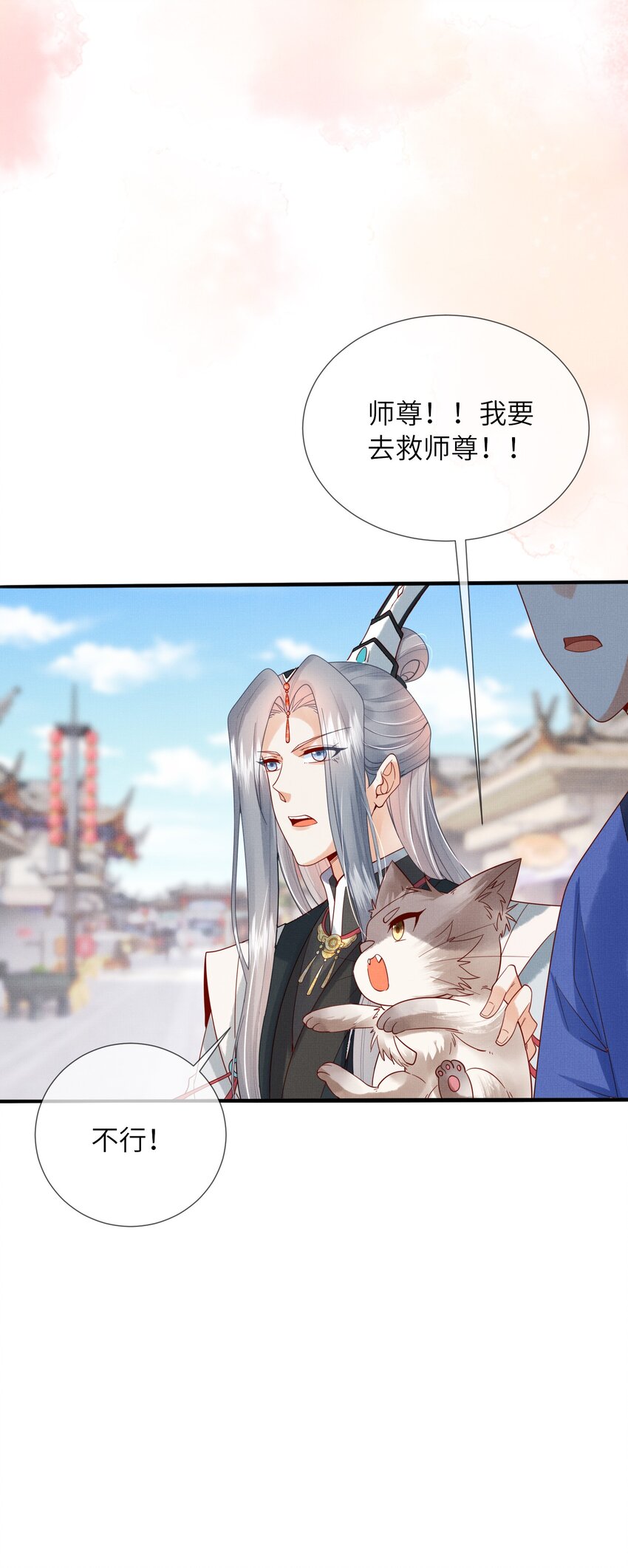 《女师祖无法飞升的理由》12 抢亲？！ 第42页
