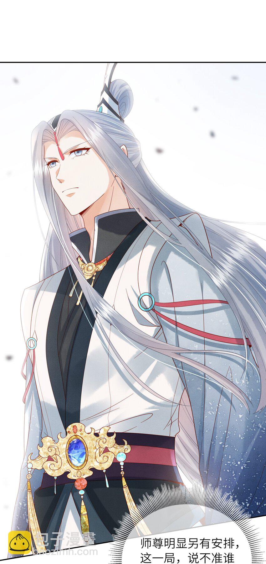 《女师祖无法飞升的理由》12 抢亲？！ 第44页