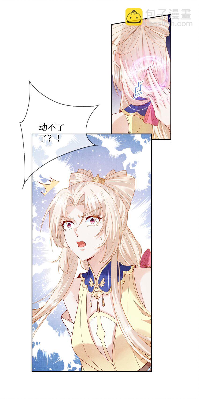 《女师祖无法飞升的理由》12 抢亲？！ 第46页