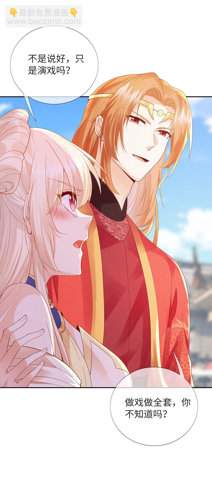《女师祖无法飞升的理由》12 抢亲？！ 第49页
