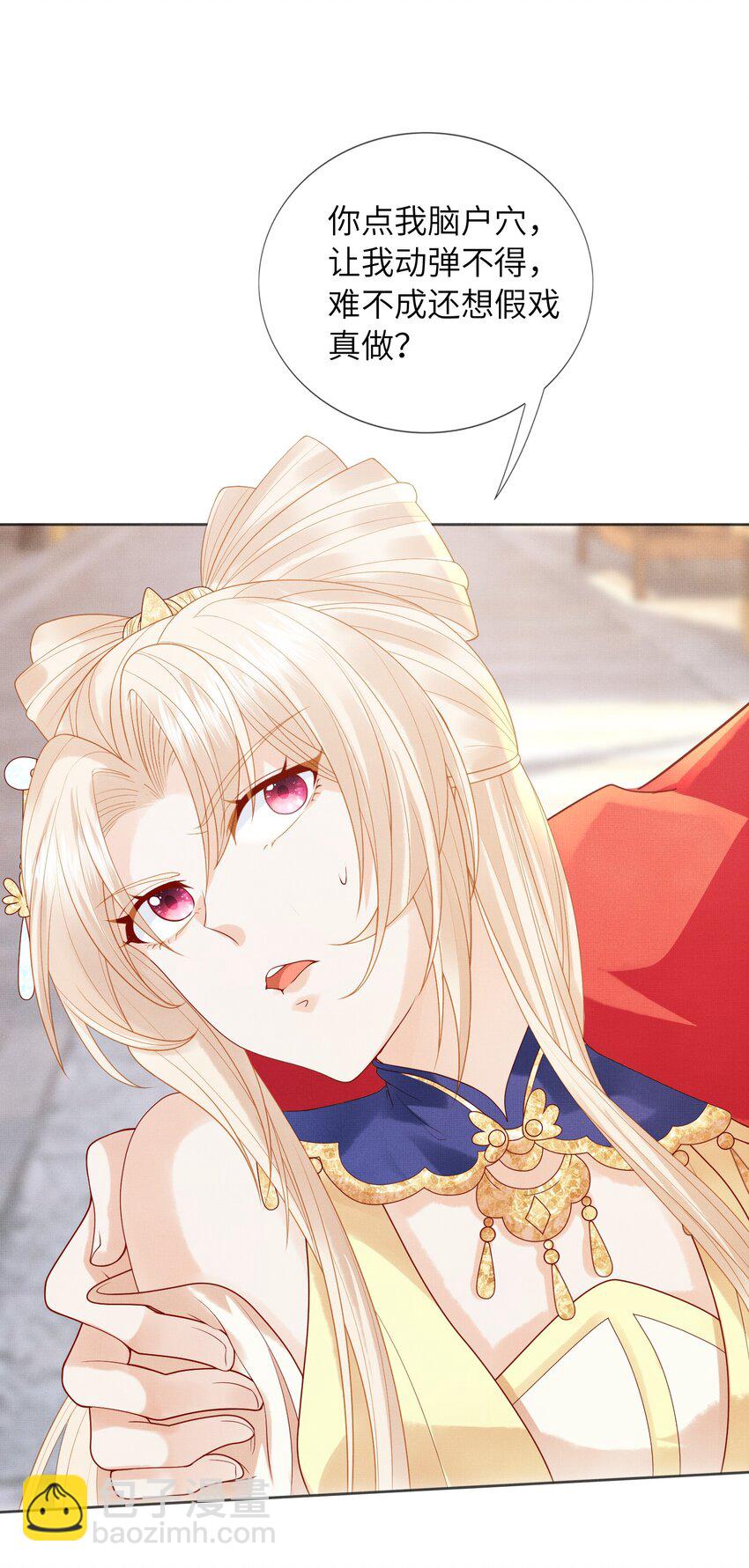 《女师祖无法飞升的理由》12 抢亲？！ 第50页