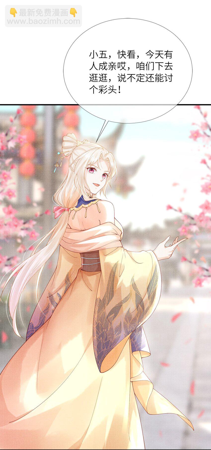 《女师祖无法飞升的理由》12 抢亲？！ 第9页