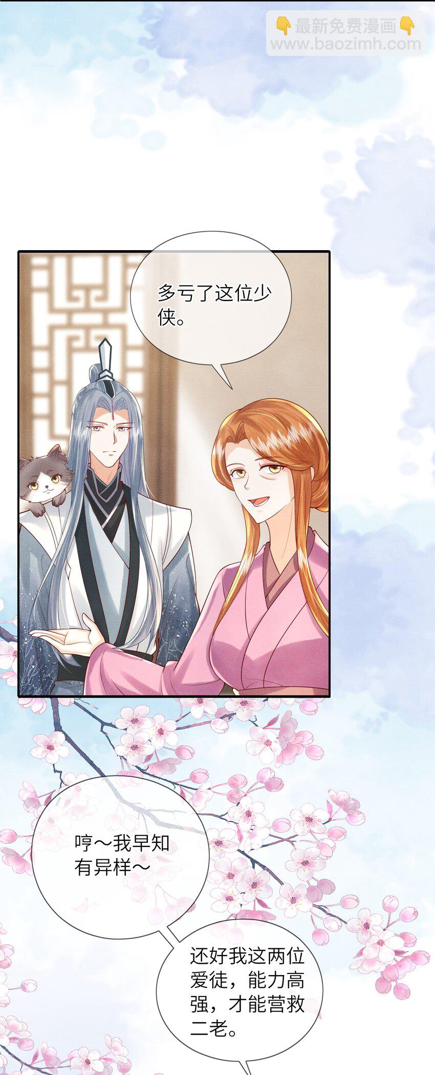 《女师祖无法飞升的理由》15 我宁怀恩从不靠男人！ 第11页