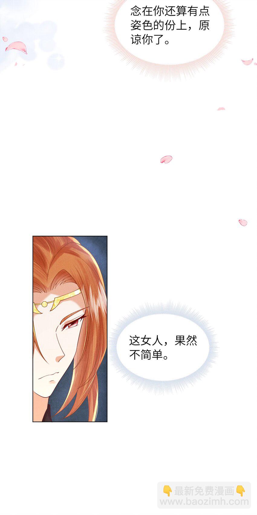 《女师祖无法飞升的理由》15 我宁怀恩从不靠男人！ 第13页