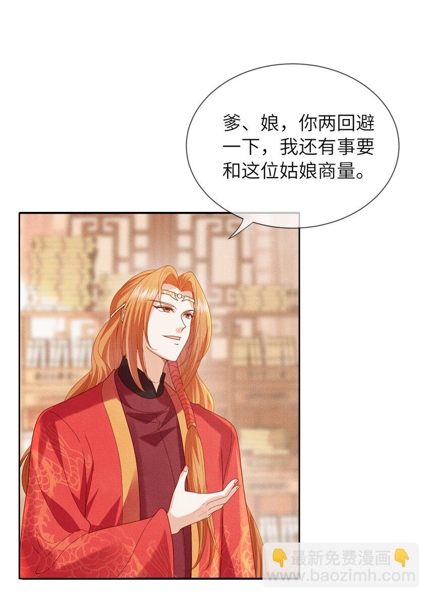《女师祖无法飞升的理由》15 我宁怀恩从不靠男人！ 第14页