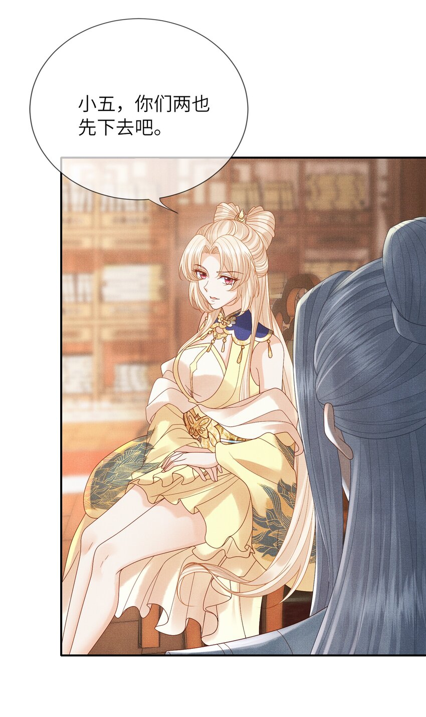 《女师祖无法飞升的理由》15 我宁怀恩从不靠男人！ 第15页
