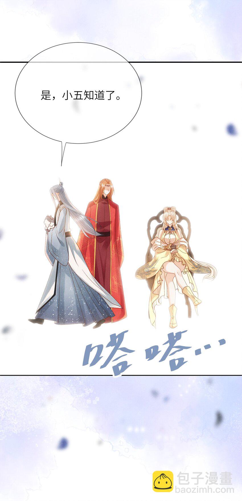 《女师祖无法飞升的理由》15 我宁怀恩从不靠男人！ 第17页
