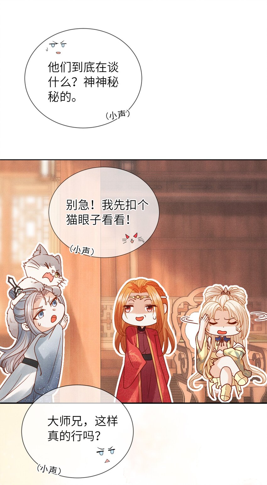 《女师祖无法飞升的理由》15 我宁怀恩从不靠男人！ 第21页